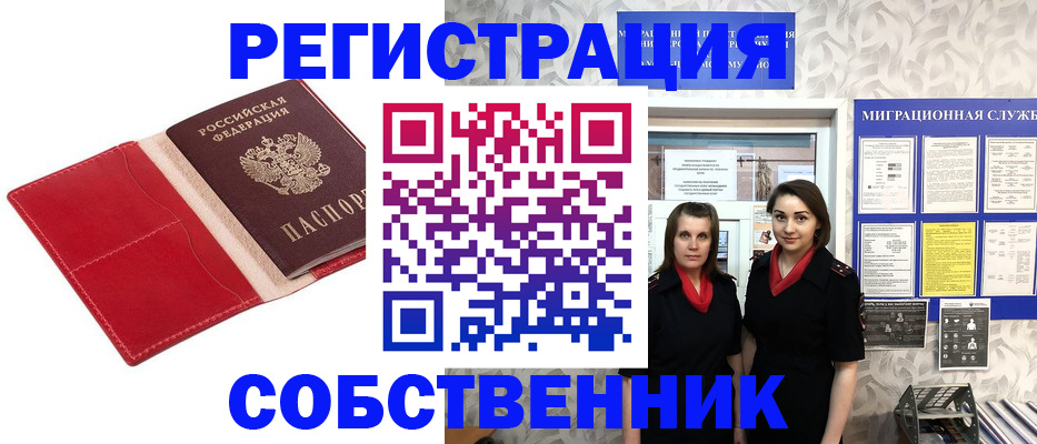 прописка законно в Шуе